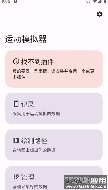 运动模拟器xposed稳定版最新版截图4