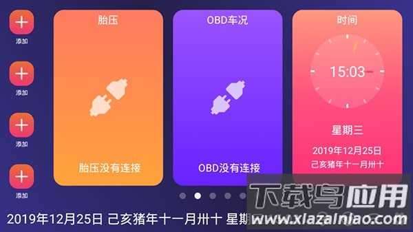 嘟嘟桌面pro比亚迪专享版app截图3