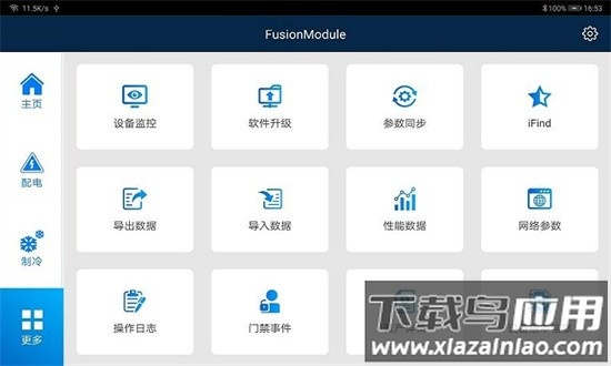 华为fusionmodule最新版本截图1