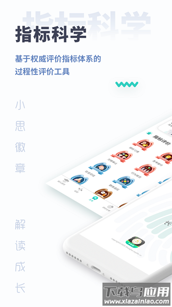 小思徽章学前版软件截图3