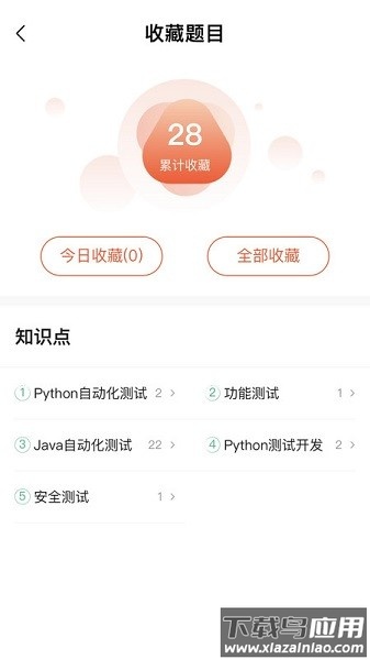 柠檬班软件测试官方版截图2