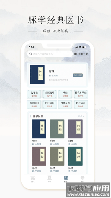 中医脉诊最新版截图3