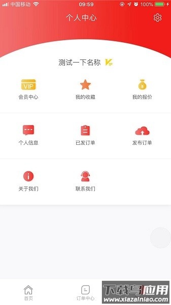 加工宝软件截图2