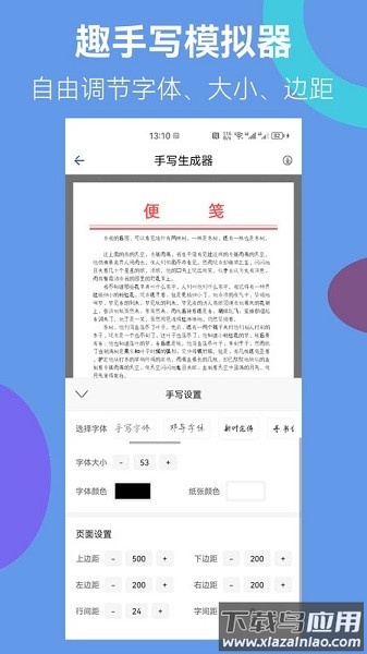 趣手写模拟器软件截图3