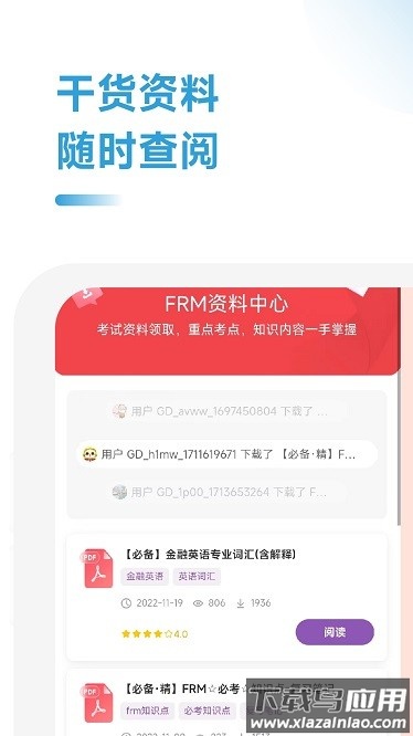 FRM随考知识点app最新版截图4