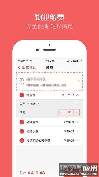 业主贝贝最新版截图2