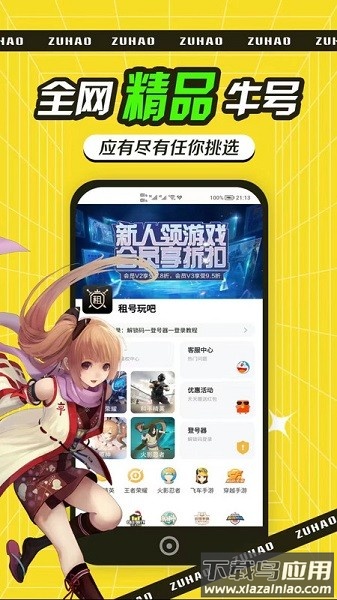 租号玩吧官方版截图1