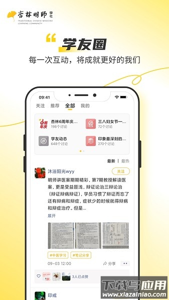 杏林明师官方版截图3