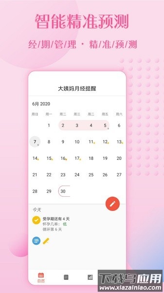 大姨妈月经提醒软件最新版截图1