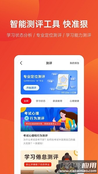 优志愿志愿填报平台最新版截图3