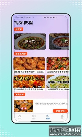 菜谱大全美食菜谱最新版最新版截图1