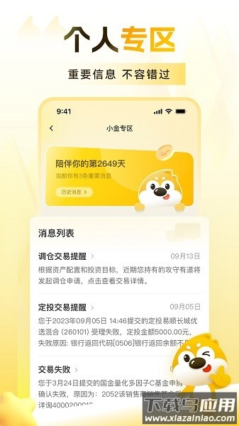 小金伴投软件截图3