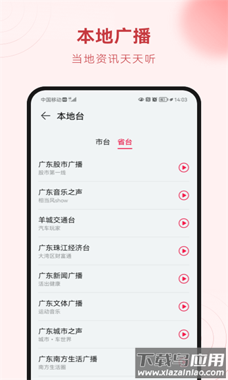 华为收音机最新版2025截图1