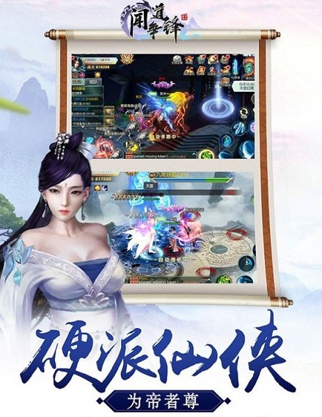 闻道争锋手游最新版截图2