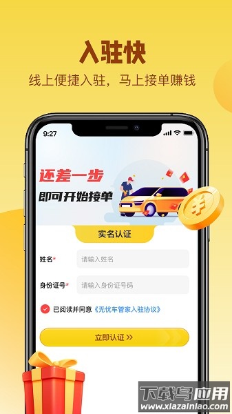 无忧洗车师傅版软件截图1