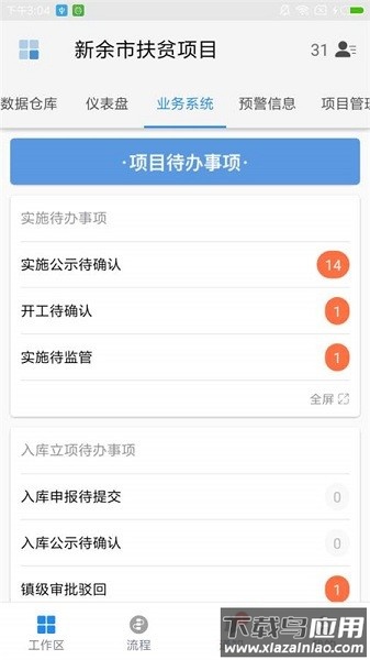 新余扶贫项目客户端截图2