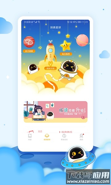 阿尔法蛋手机版截图1