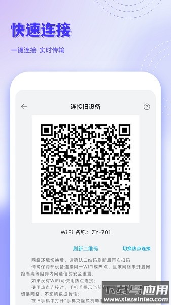 手机克隆助手截图2