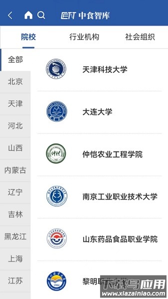 中食智库软件截图1