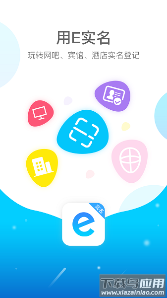 e实名app最新版截图3