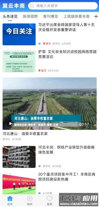 冀云丰南客户端app截图1