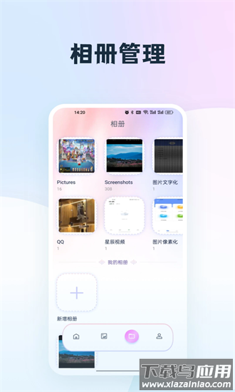 我的相册集最新版截图1