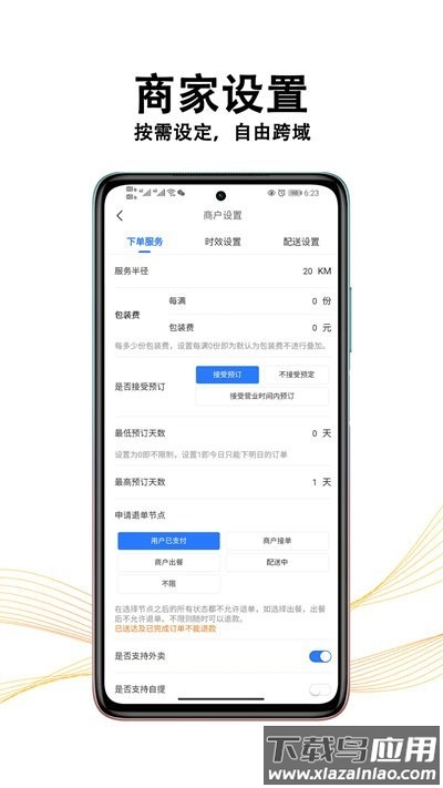 黑板猫商家版软件截图4