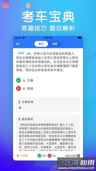考车宝典手机版最新版截图2