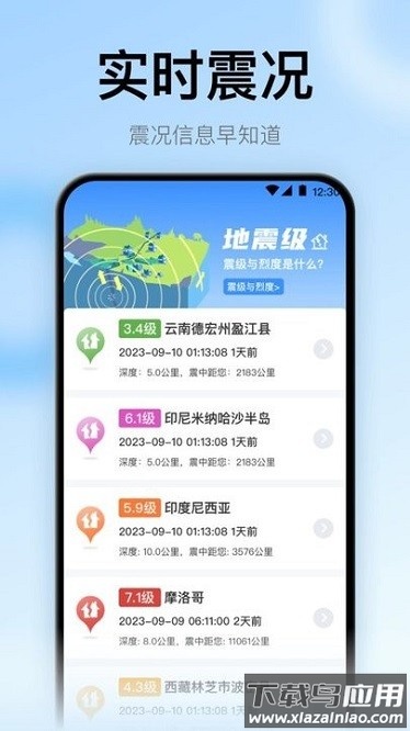 地震预警监测助手app截图1