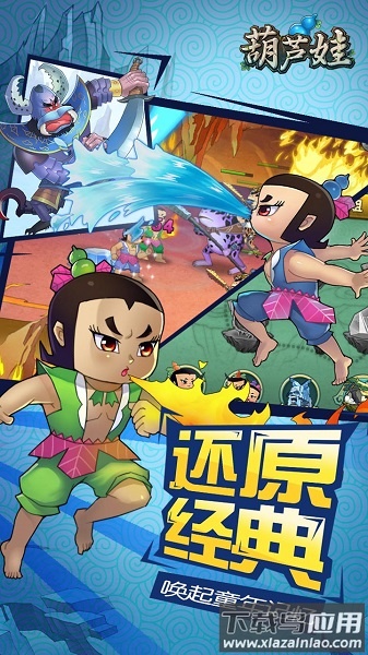 葫芦娃酷跑金刚游戏最新版截图4