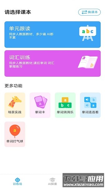艾克狐AI口语软件最新版截图1