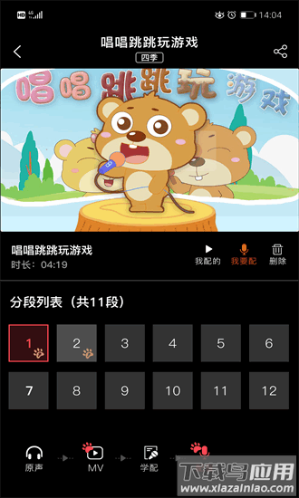 学前记app最新版截图3