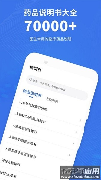 药品说明书软件截图2