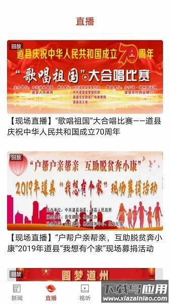 看道州客户端截图1