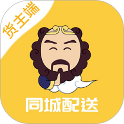 同城配送货主版