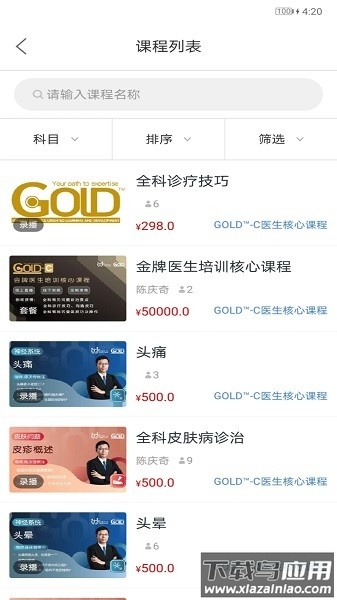 GOLD金牌培训软件截图1