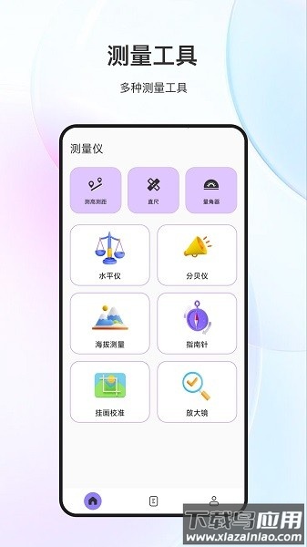 测量测距尺软件截图2