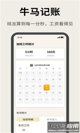 牛马计时器手机版最新版截图4
