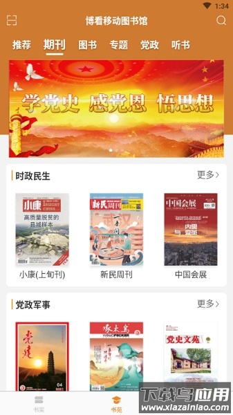 博看书苑手机版截图1