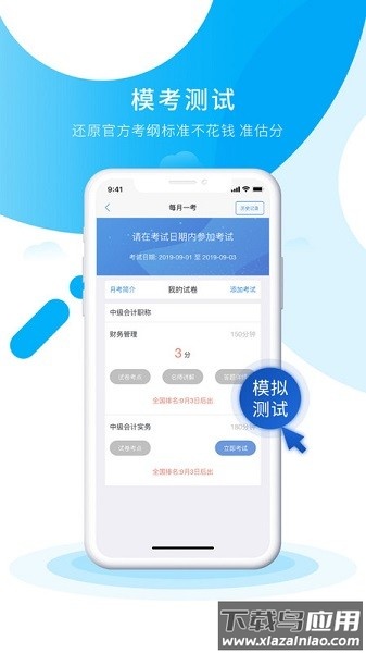 初级会计之了课堂软件截图2