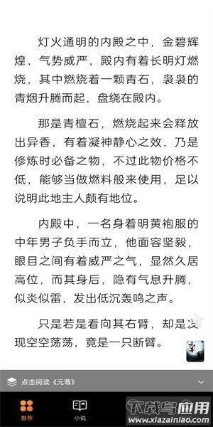 享听听书软件截图1