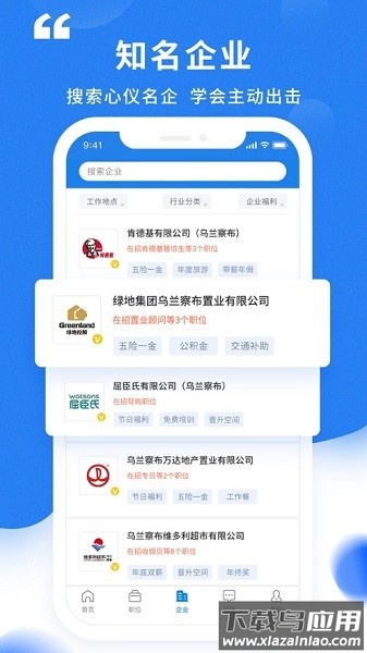 乌兰察布招聘网2025最新版截图1