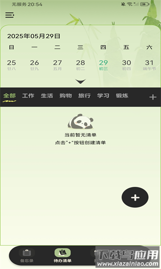 随手便签备忘录官方版截图2