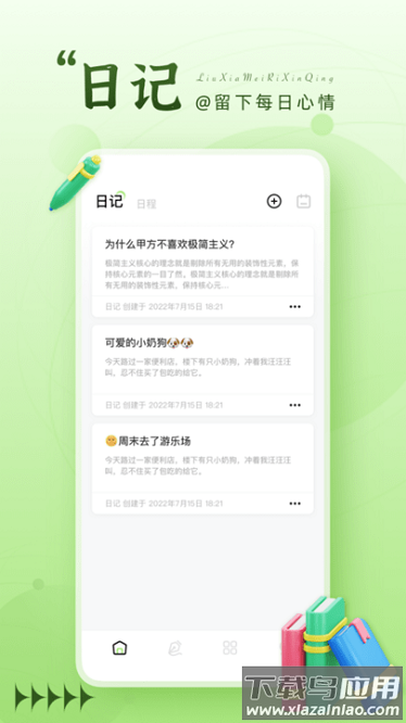 晚霞日记本官方版截图1