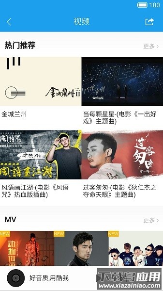 酷我音乐HD最新版本截图4