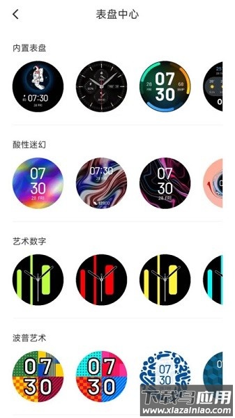 创维运动手表软件截图1