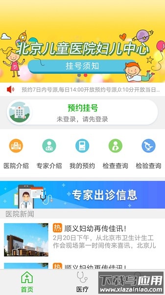 顺义妇幼保健院客户端截图3