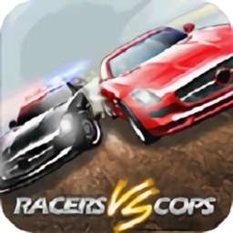 跑车和警察手游