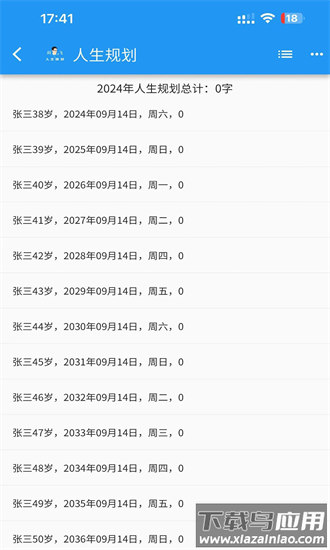 人生规划手机版最新版截图4