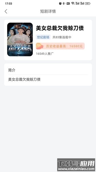 爆米花短剧软件截图2